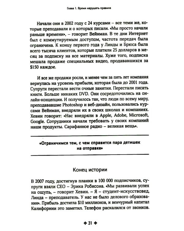 Нарушайте правила! Шесть контртрадиционных предпринимательских менталитетов, помогающих изменить мир