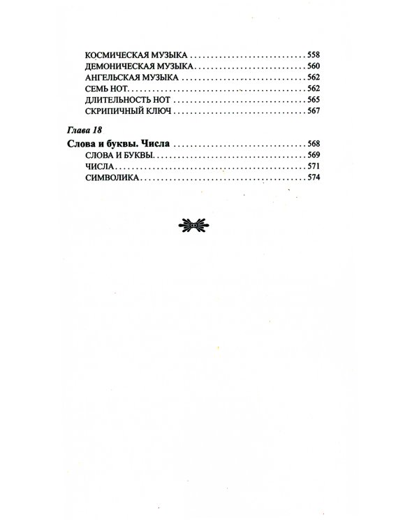 Откровения космоса. 10-е изд