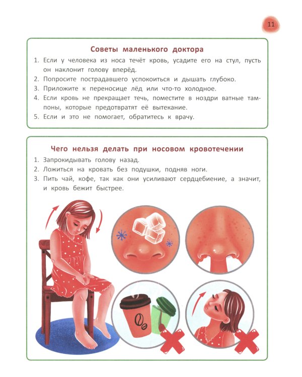 Сказочный учебник дошкольника. Болезни человека и их лечение