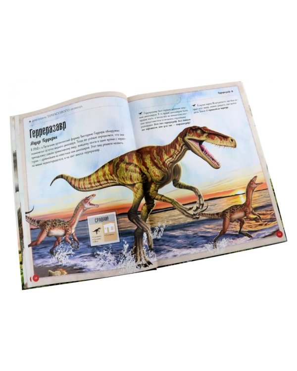 Динозавры. Гигантская книга о гигантах