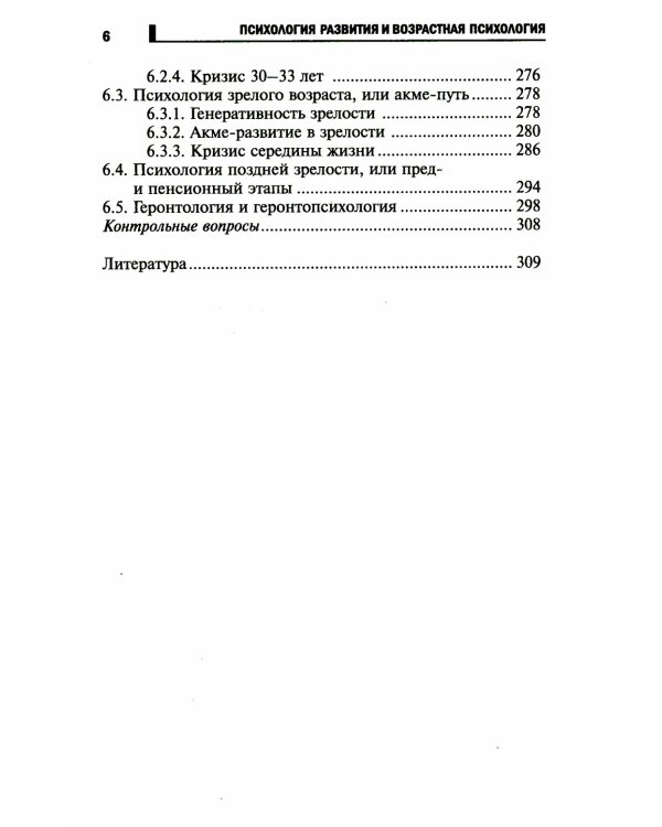Психология развития и возрастная психология. Учебное пособие