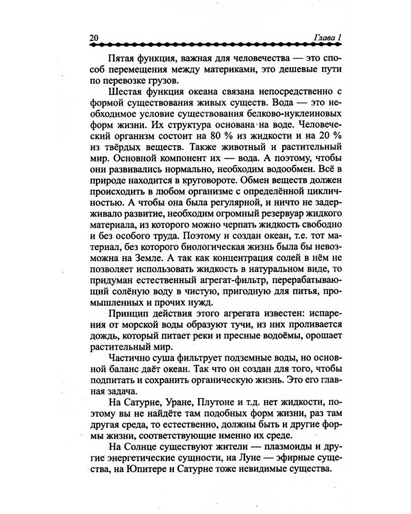 Откровения космоса. 10-е изд