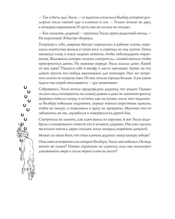 Код лошади. Т. 1