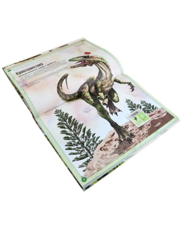 Динозавры. Гигантская книга о гигантах
