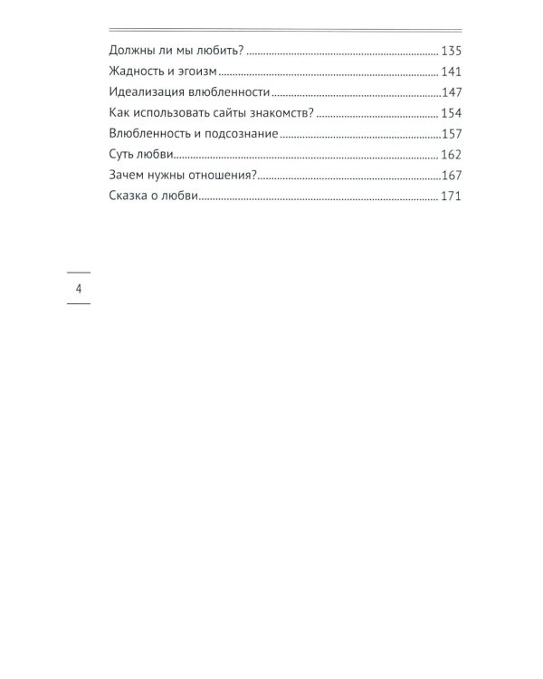 Гайд по любви и сексу+