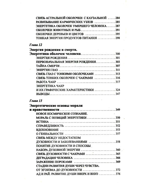 Откровения космоса. 10-е изд