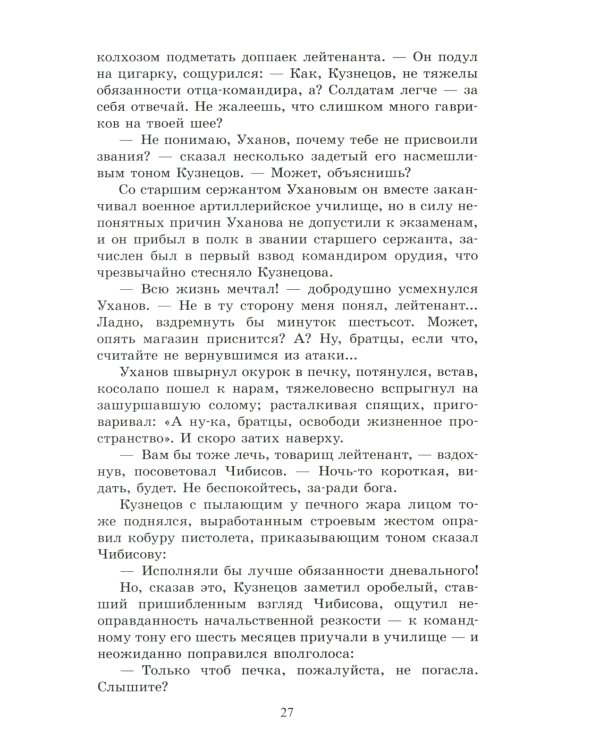 Горячий снег: роман