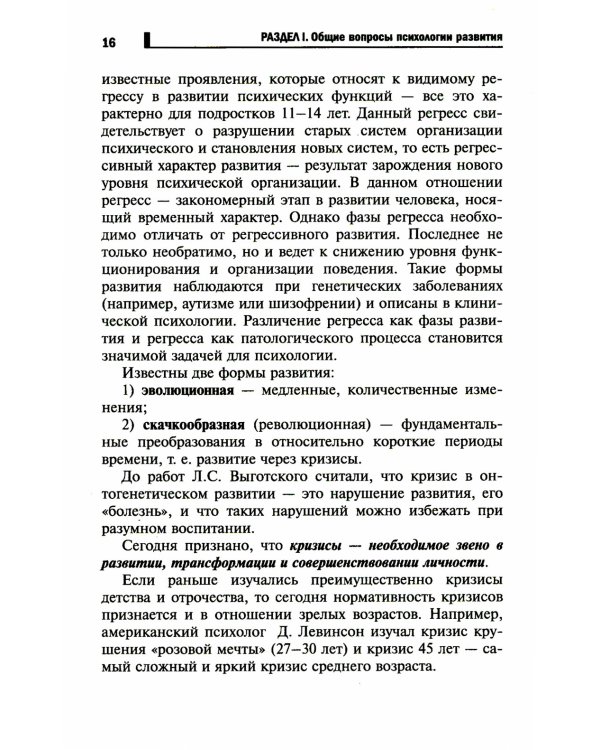 Психология развития и возрастная психология. Учебное пособие