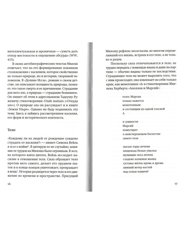 Милош и долгая тень войны