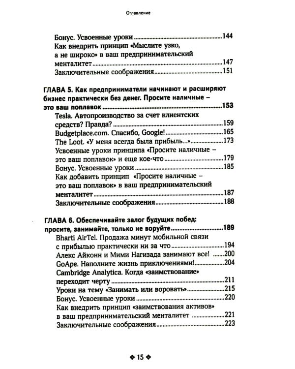 Нарушайте правила! Шесть контртрадиционных предпринимательских менталитетов, помогающих изменить мир