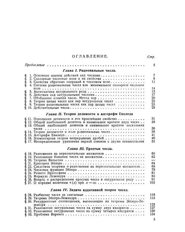 Теория чисел
