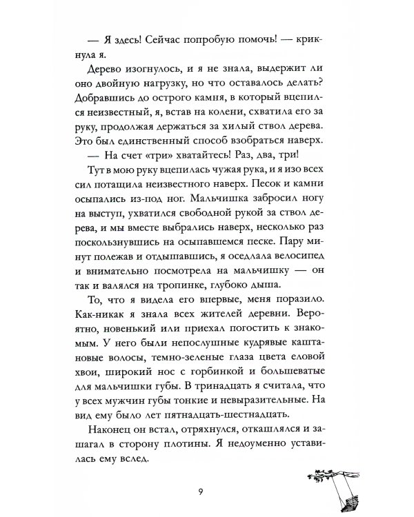 Сердце лета