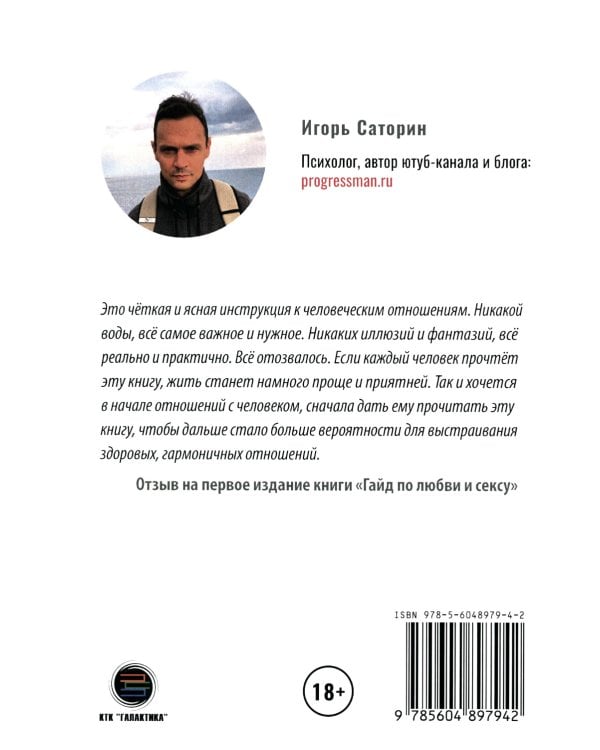 Гайд по любви и сексу+