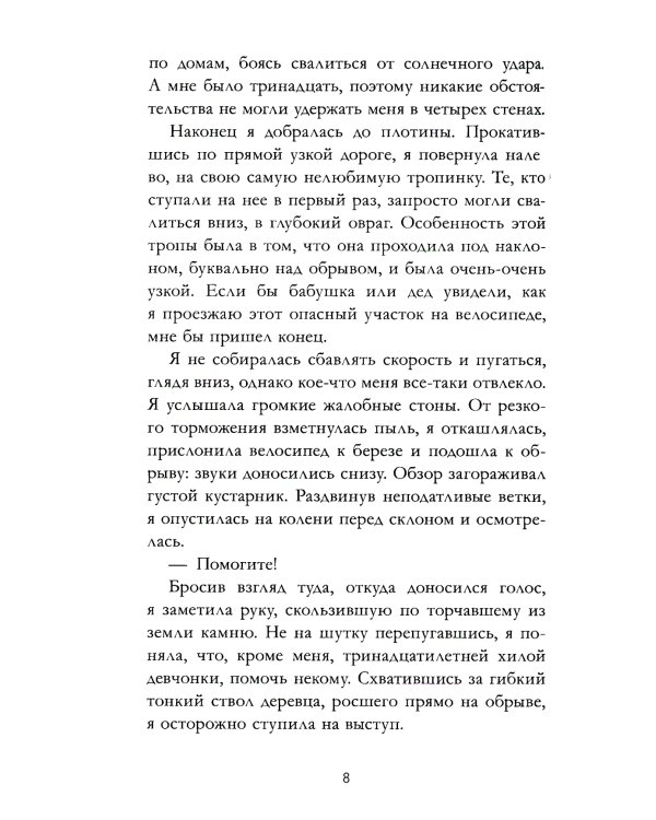 Сердце лета