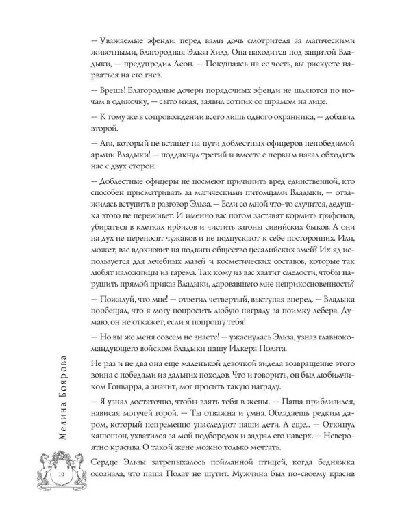 Код лошади. Т. 1