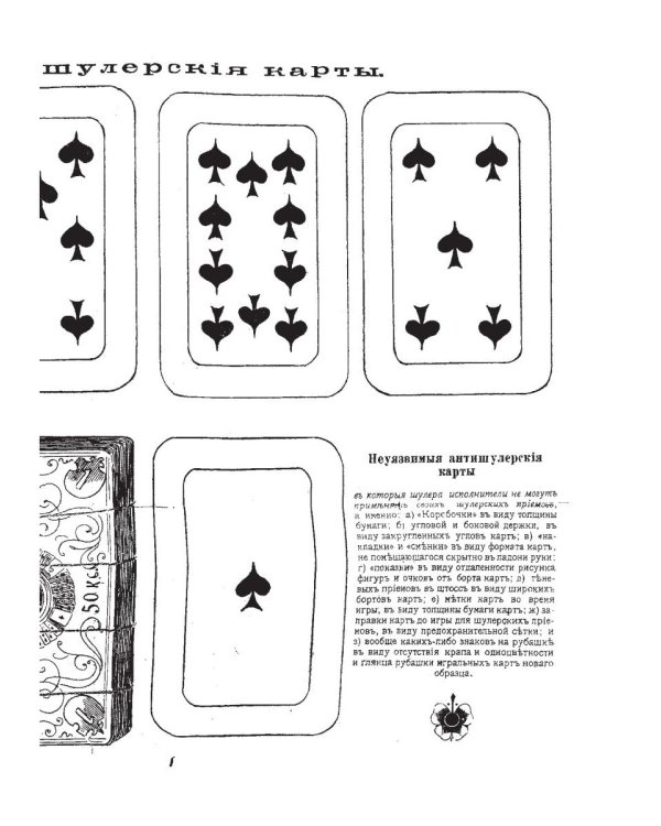 Тайны карточной игры