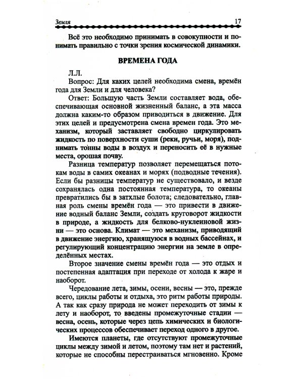 Откровения космоса. 10-е изд