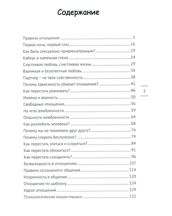 Гайд по любви и сексу+