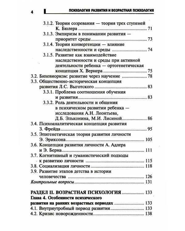 Психология развития и возрастная психология. Учебное пособие