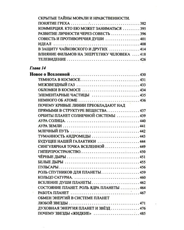 Откровения космоса. 10-е изд