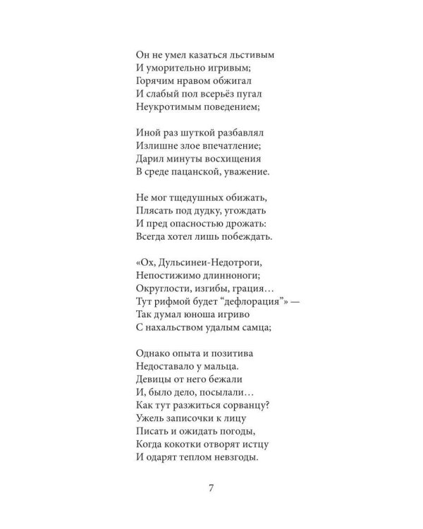 Оголенные записки или Евгений Огнев