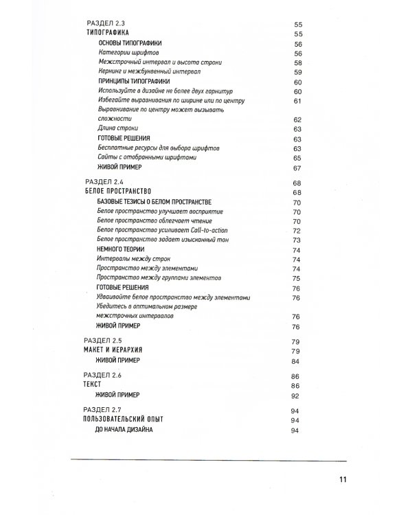 Веб-дизайн для недизайнеров