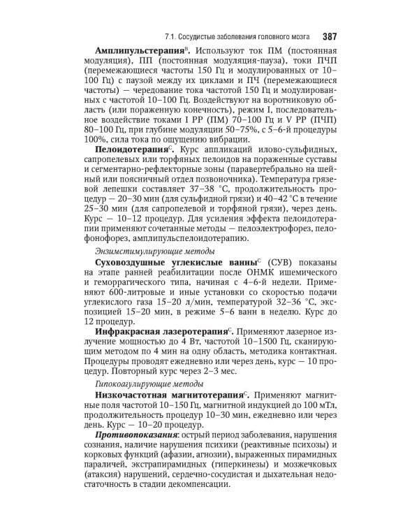 Реабилитация инвалидов: национальное руководство. Краткое издание