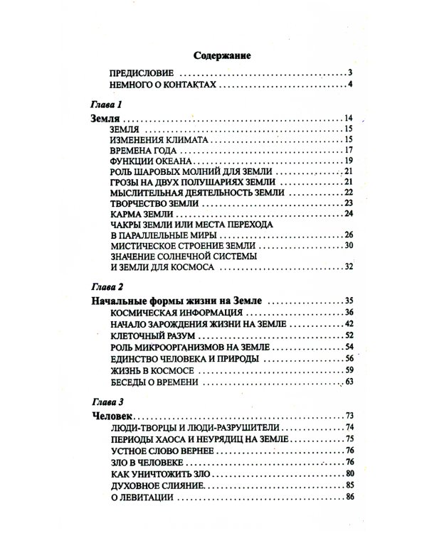 Откровения космоса. 10-е изд