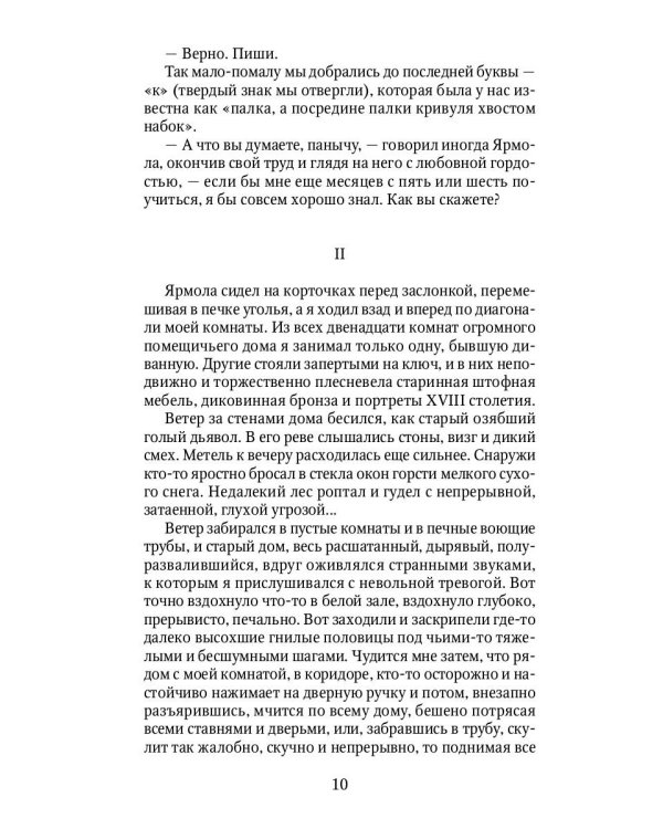 Олеся: повесть, рассказы