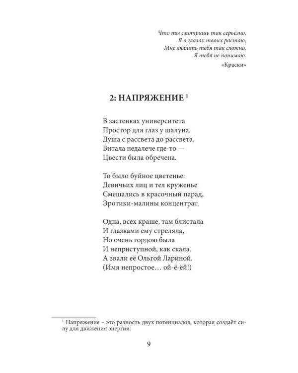 Оголенные записки или Евгений Огнев