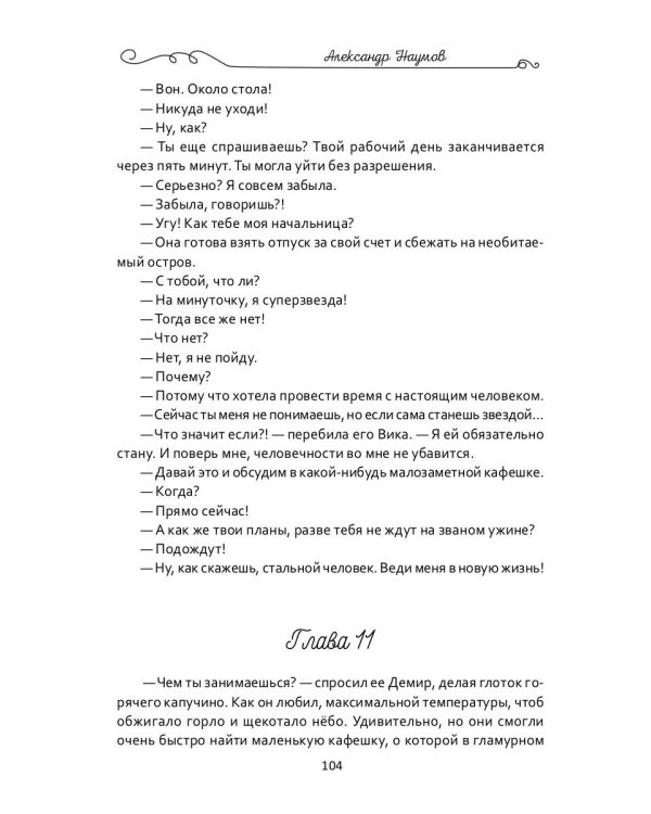 Мне нужен этот шанс!