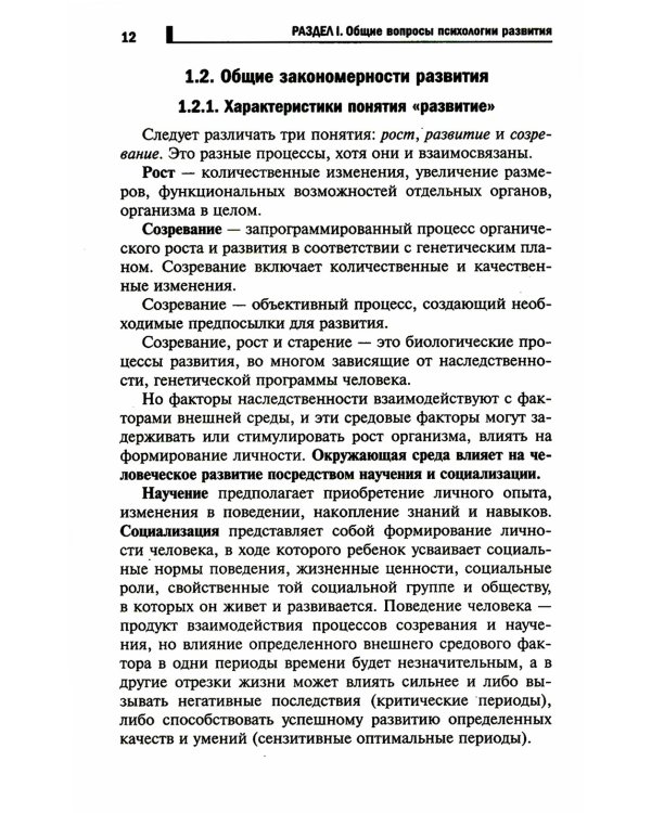 Психология развития и возрастная психология. Учебное пособие