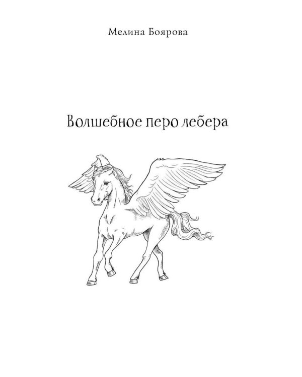 Код лошади. Т. 1