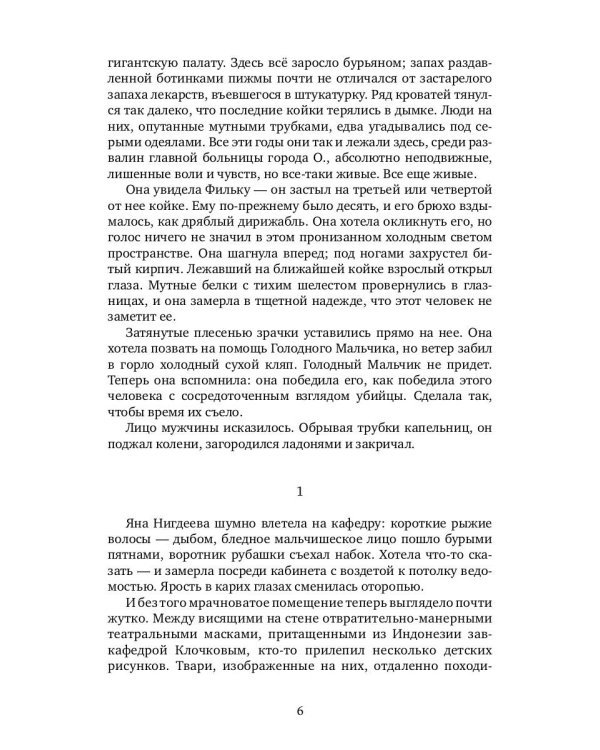 С ключом на шее: роман (нов)