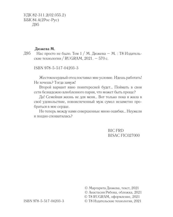 Нас просто не было. Том 1