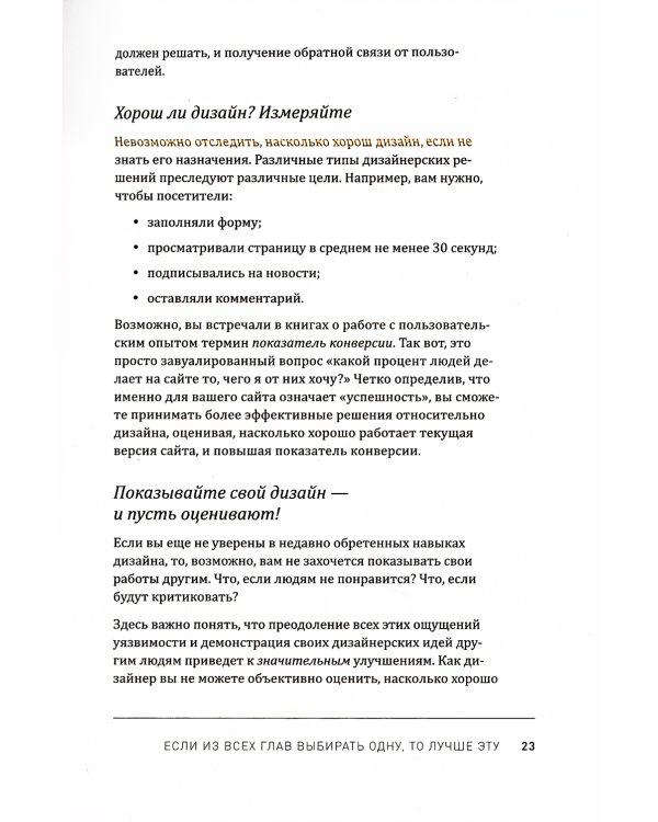 Веб-дизайн для недизайнеров