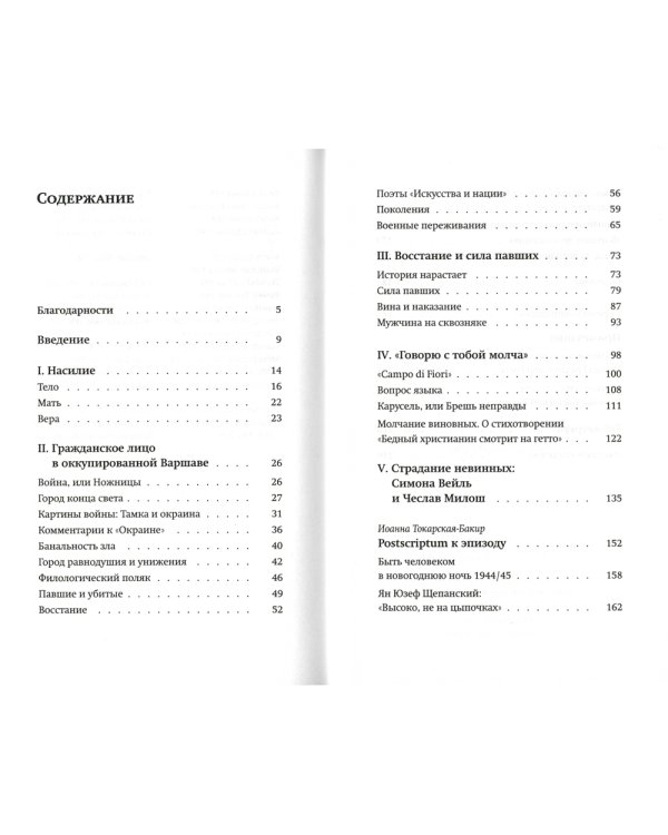 Милош и долгая тень войны