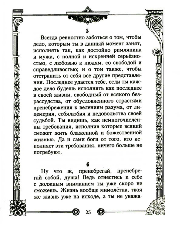 Наедине с собой. Размышления римского императора о жизни, разуме и душе