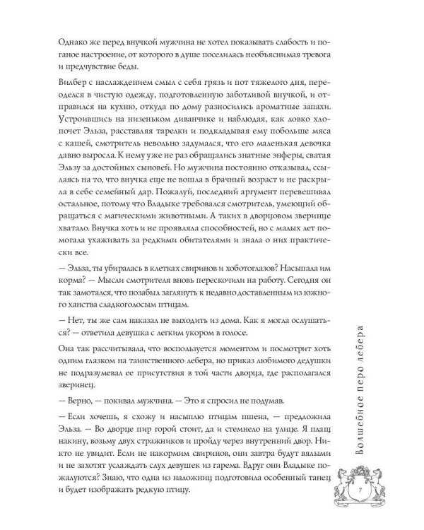 Код лошади. Т. 1