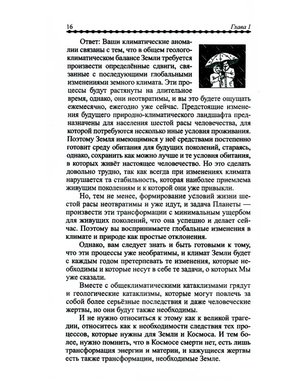 Откровения космоса. 10-е изд