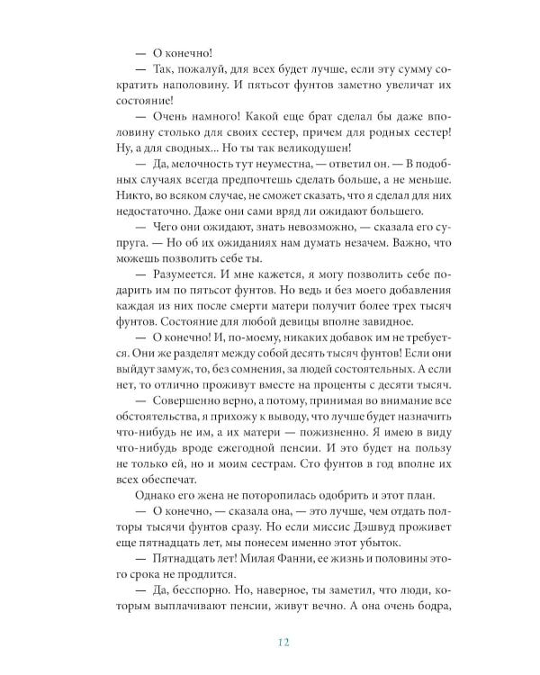 Чувство и чувствительность