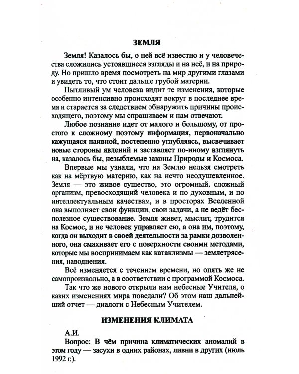 Откровения космоса. 10-е изд