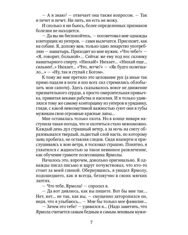 Олеся: повесть, рассказы