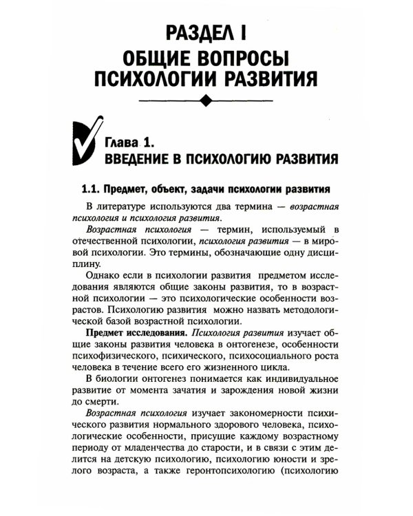Психология развития и возрастная психология. Учебное пособие