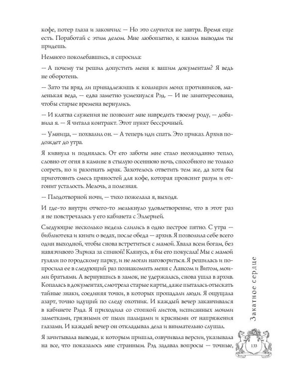 Код лошади. Т. 1