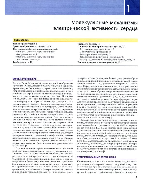 Клиническая аритмология и электрофизиология. Дополнение к руководству по сердечно-сосудистой медецине