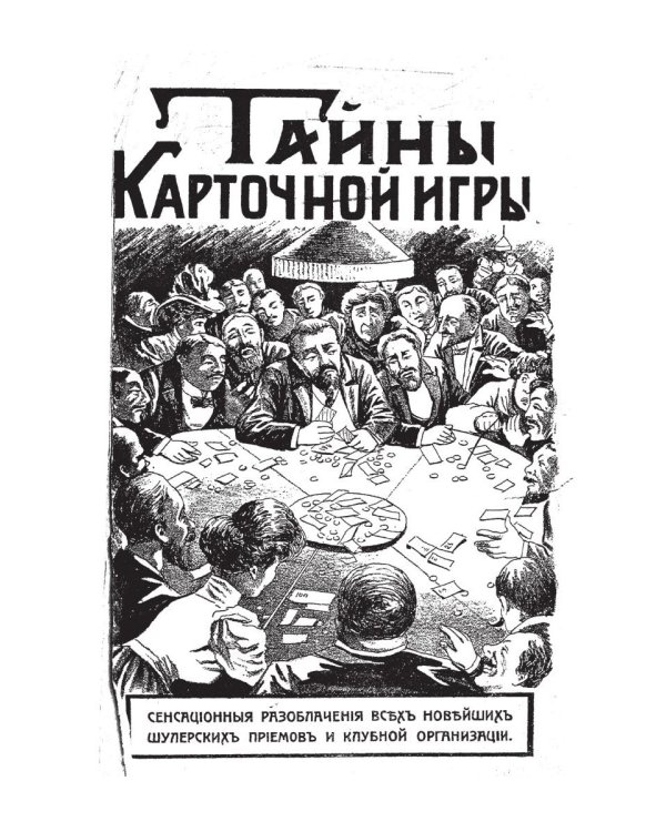 Тайны карточной игры