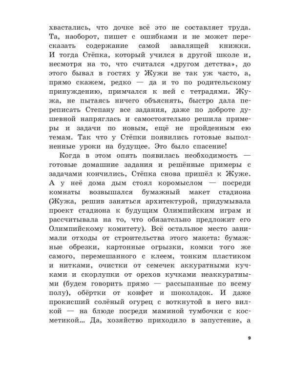 Поцелуй принца