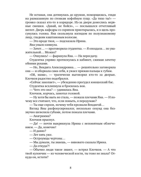 С ключом на шее: роман (нов)