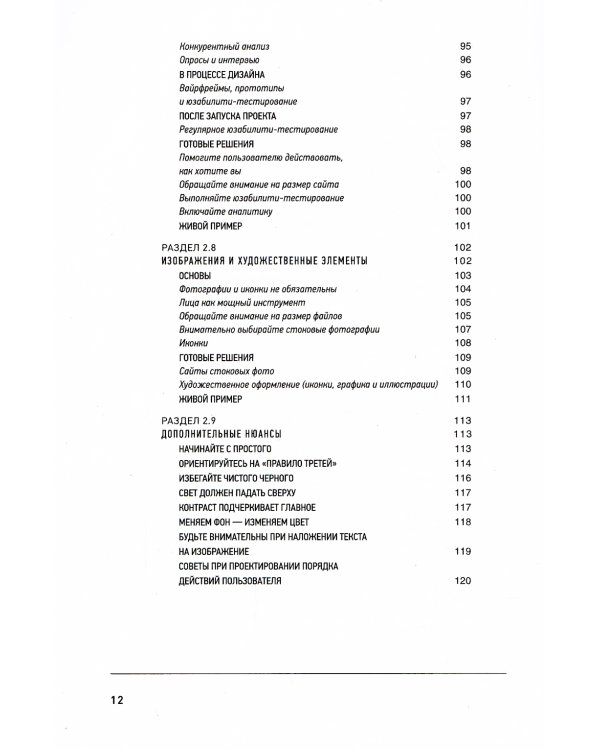 Веб-дизайн для недизайнеров